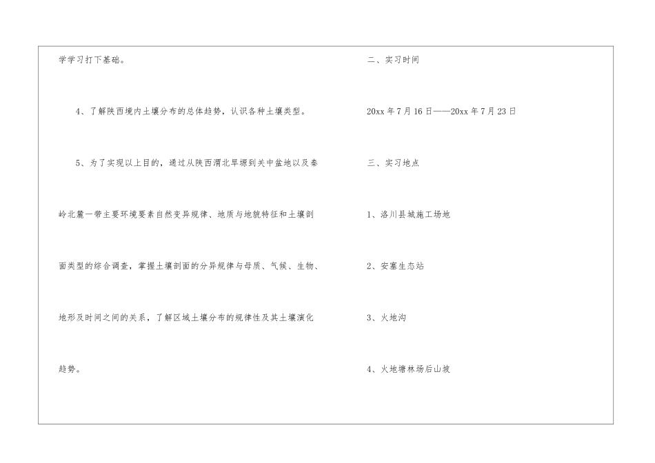 土壤的实习报告锦集九篇_第2页