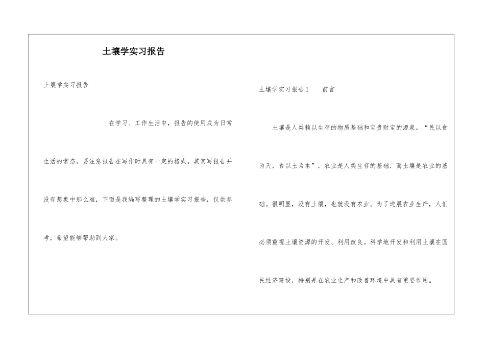 土壤学实习报告_第1页
