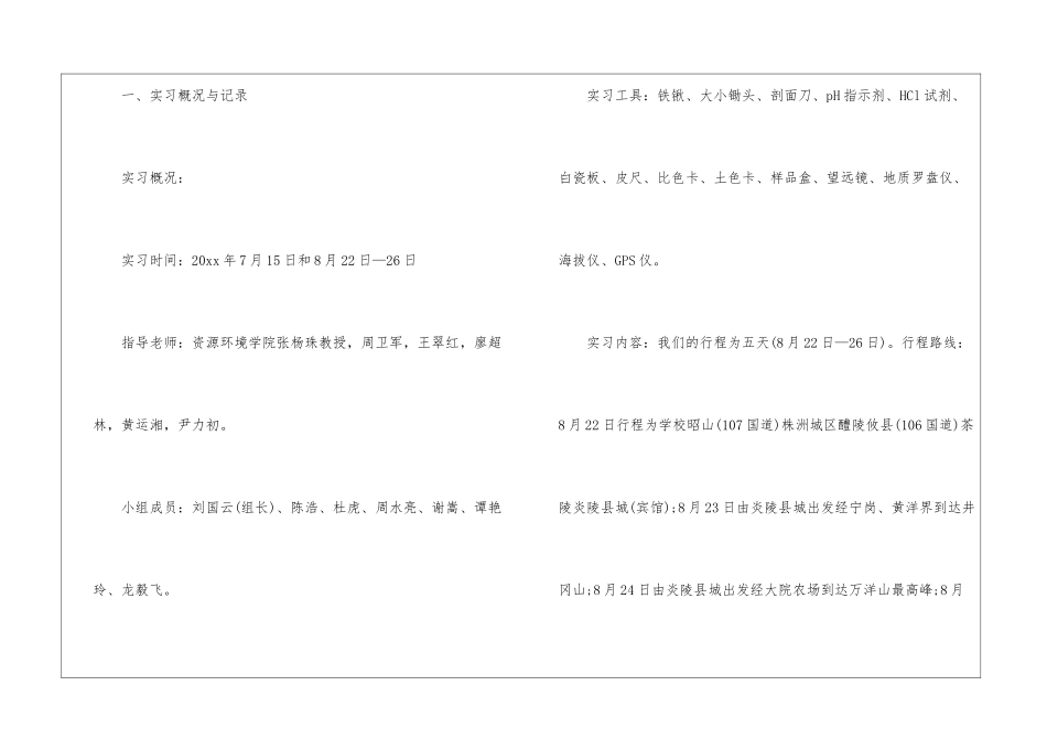土壤学实习报告_第3页