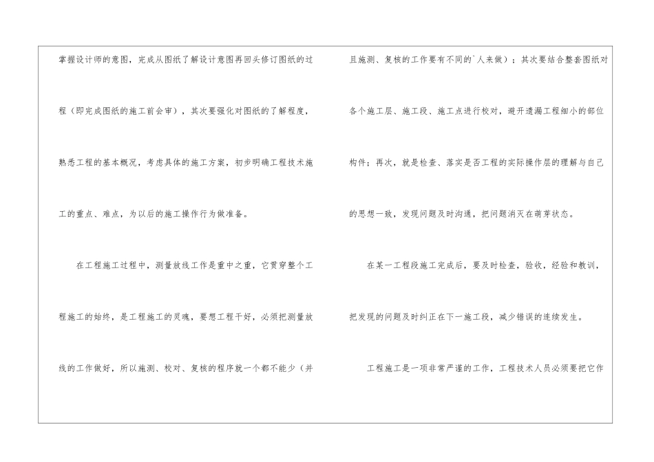 土建专业技术工作总结_第2页