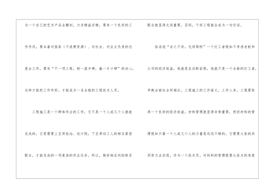 土建专业技术工作总结_第3页