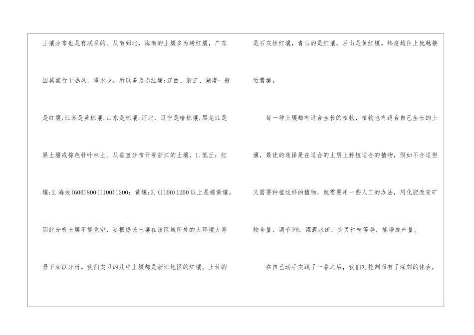 土壤的实习报告汇总10篇_第2页