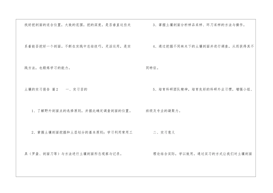 土壤的实习报告汇总10篇_第3页