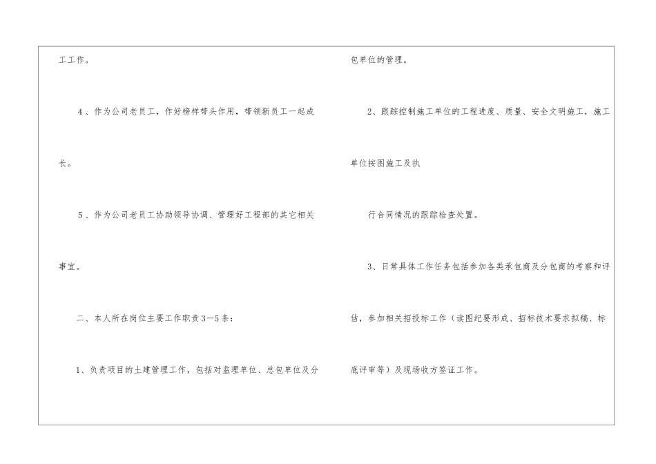 土建个人述职报告三篇_第2页