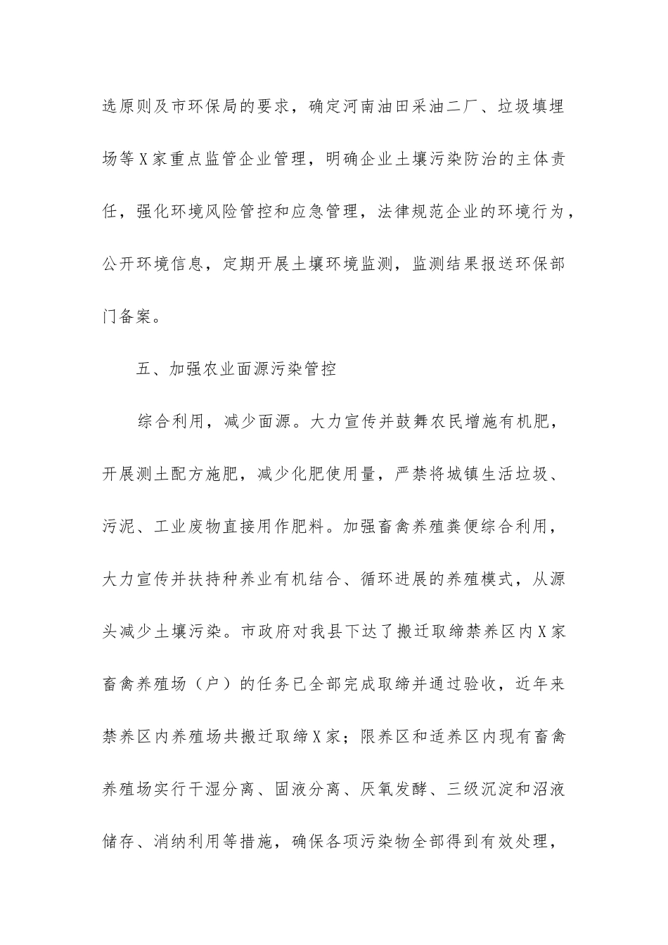 土壤防治工作总结_第3页