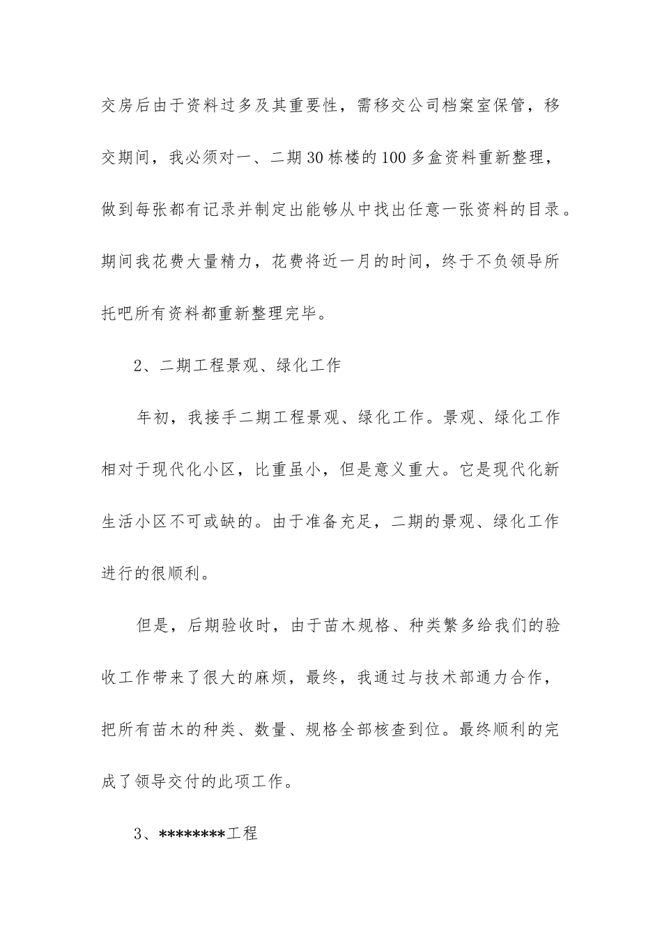 土建助理工程师工作总结_第2页