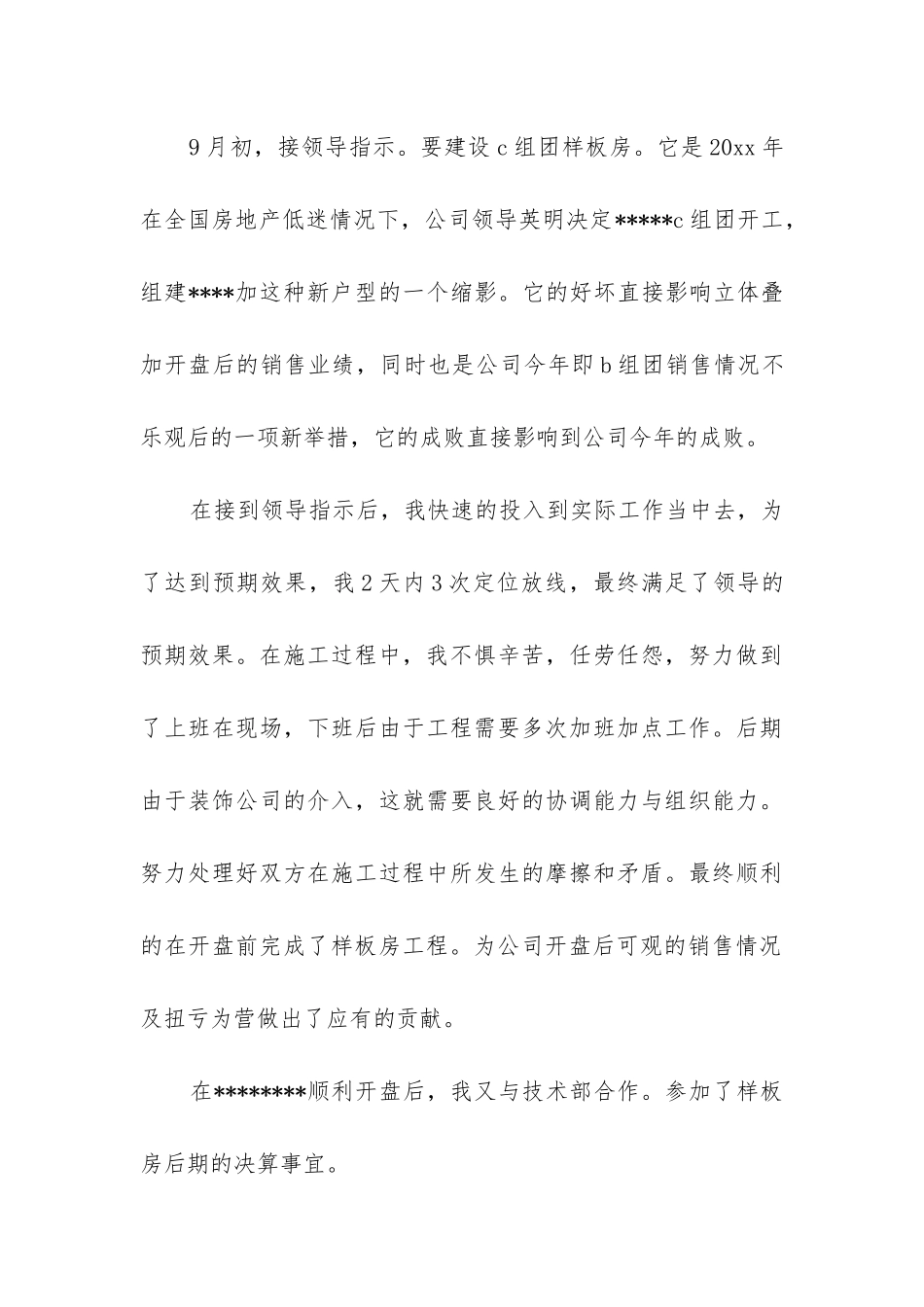 土建助理工程师工作总结_第3页