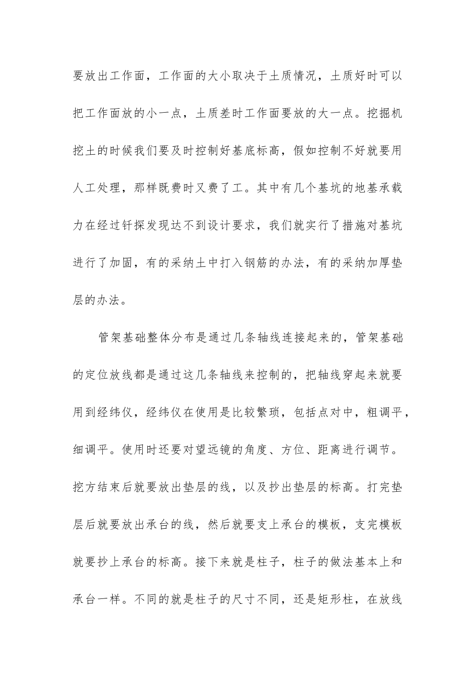 土建专业技术工作总结(合集7篇)_第2页