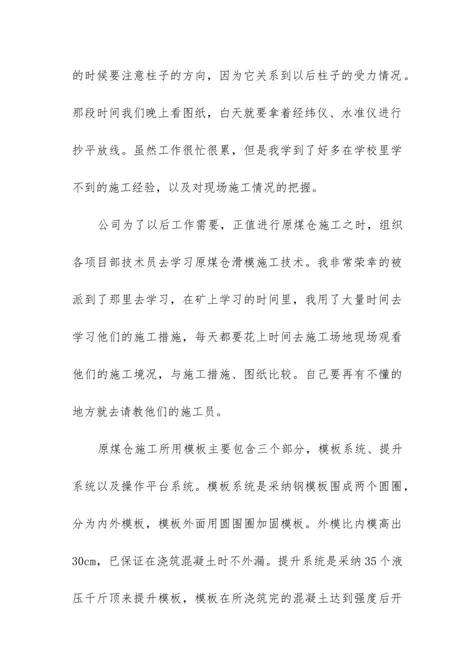 土建专业技术工作总结(合集7篇)_第3页