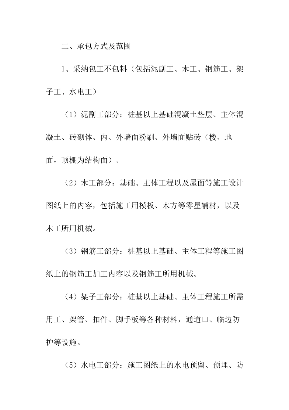 土建劳务的简单合同范本_第2页