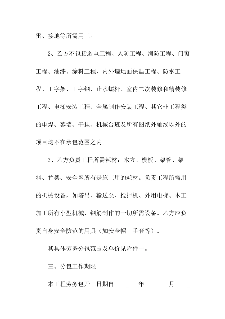 土建劳务的简单合同范本_第3页