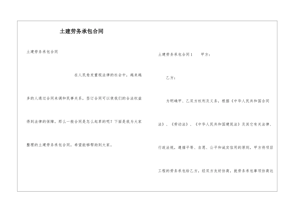 土建劳务承包合同_第1页