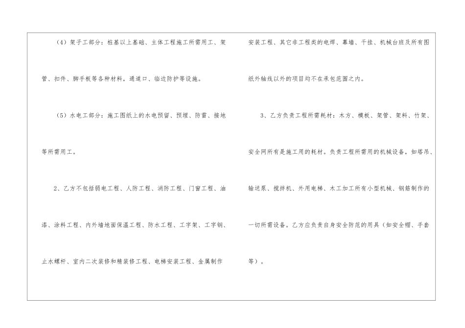土建劳务承包合同_第3页