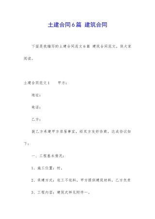 土建合同6篇-建筑合同