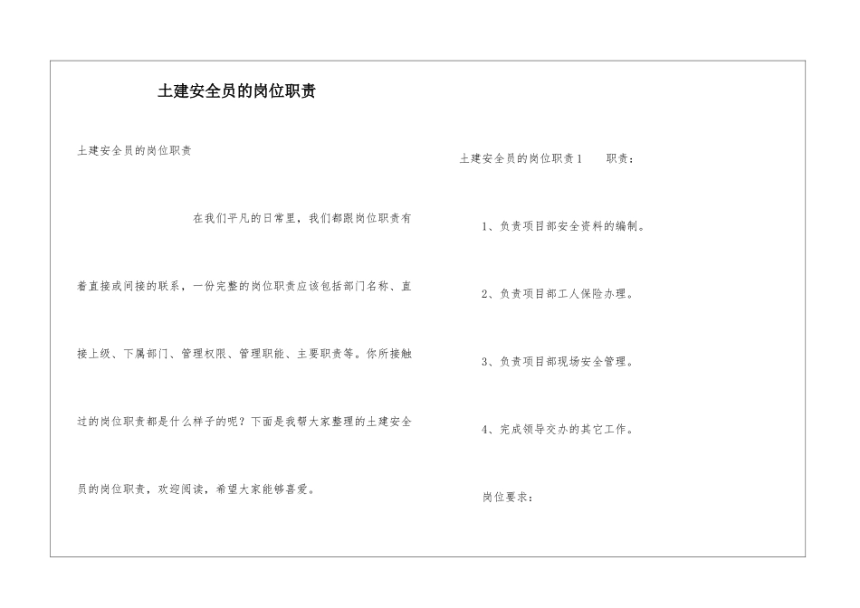 土建安全员的岗位职责_第1页