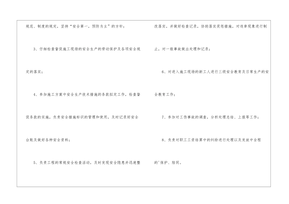 土建安全员的岗位职责_第3页
