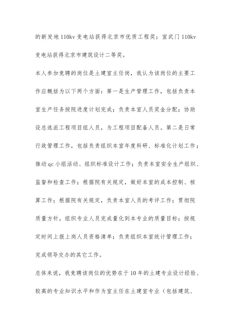 土建室主任岗位应聘报告-_第2页