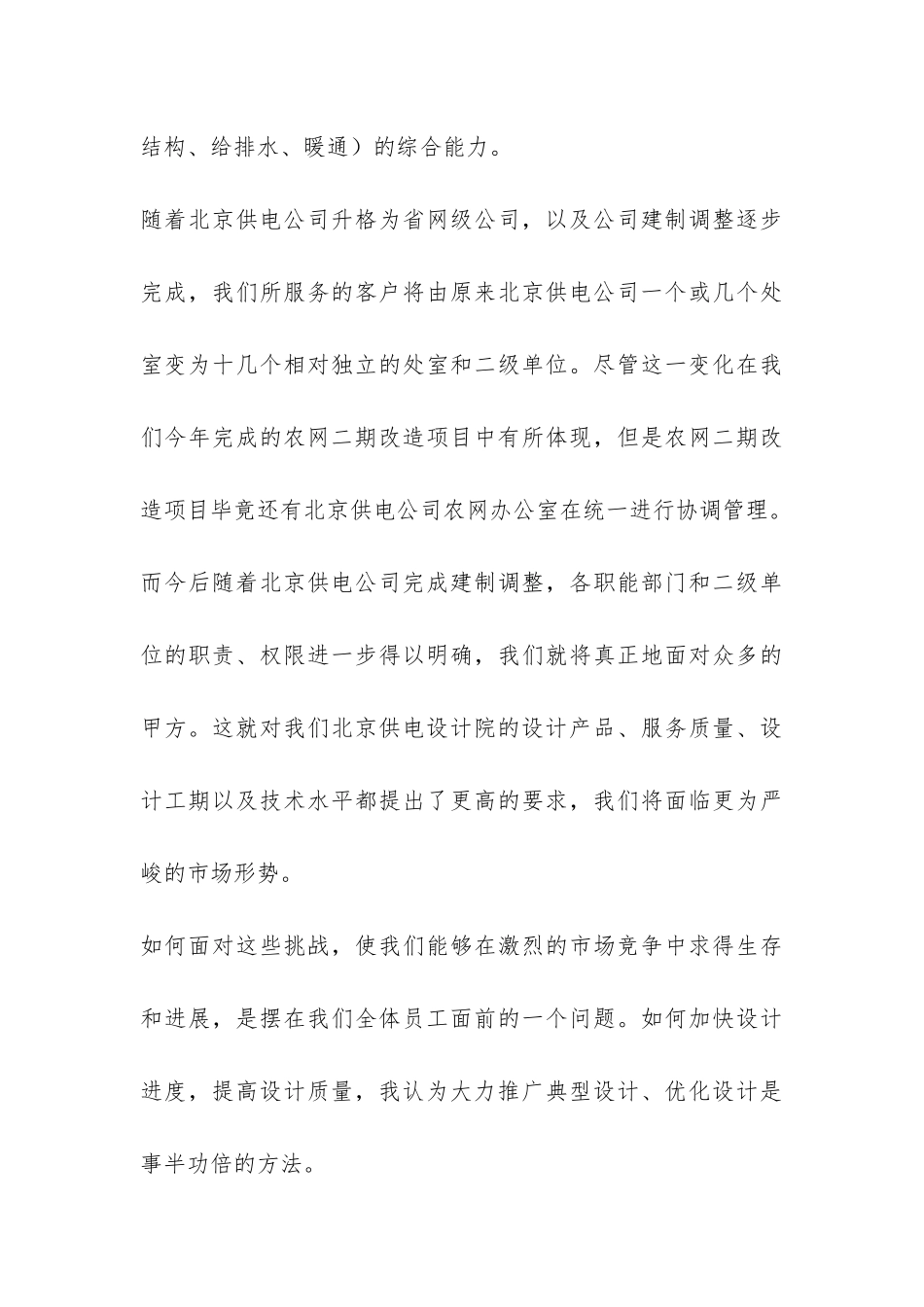 土建室主任岗位应聘报告-_第3页