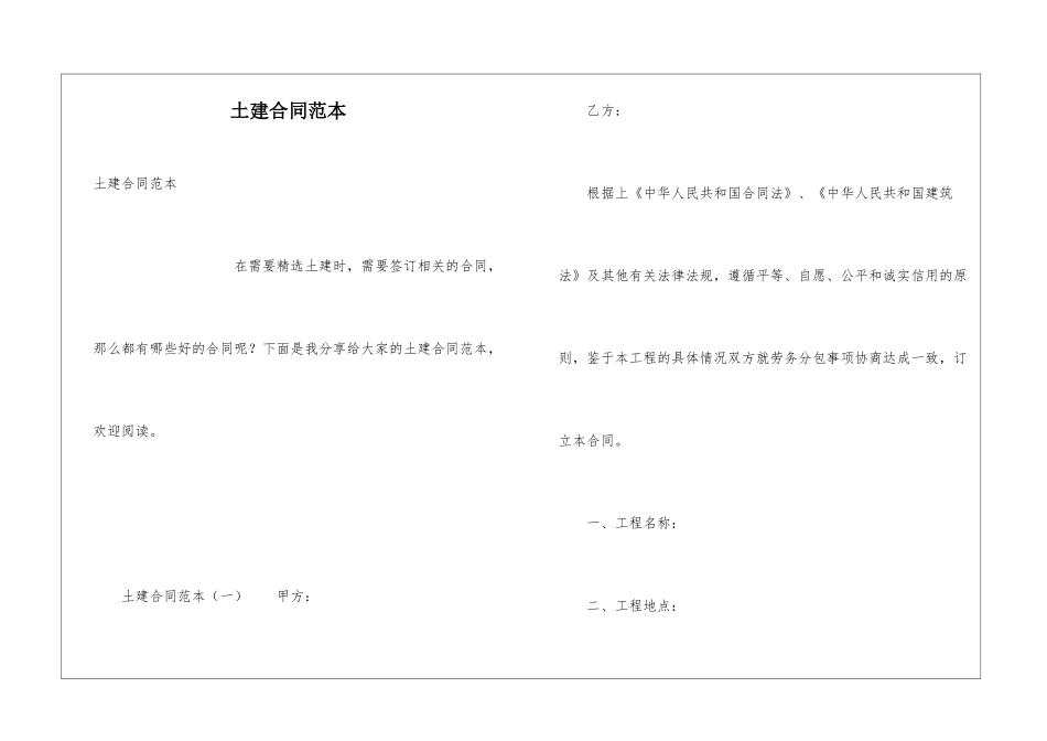 土建合同范本_第1页