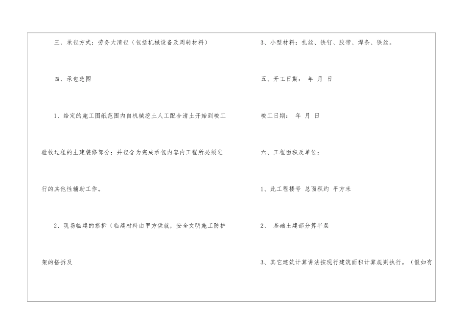 土建合同范本_第2页