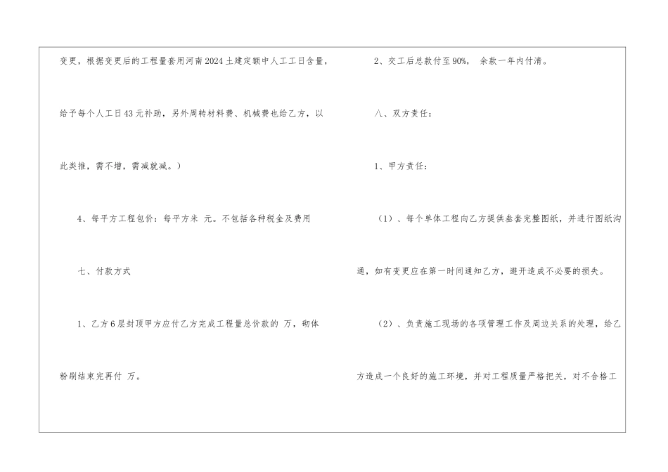 土建合同范本_第3页