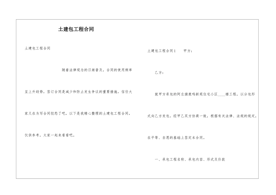 土建包工程合同_第1页