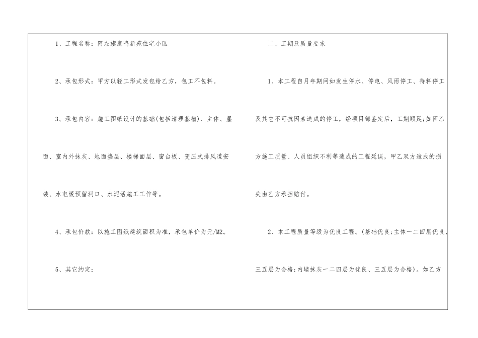 土建包工程合同_第2页