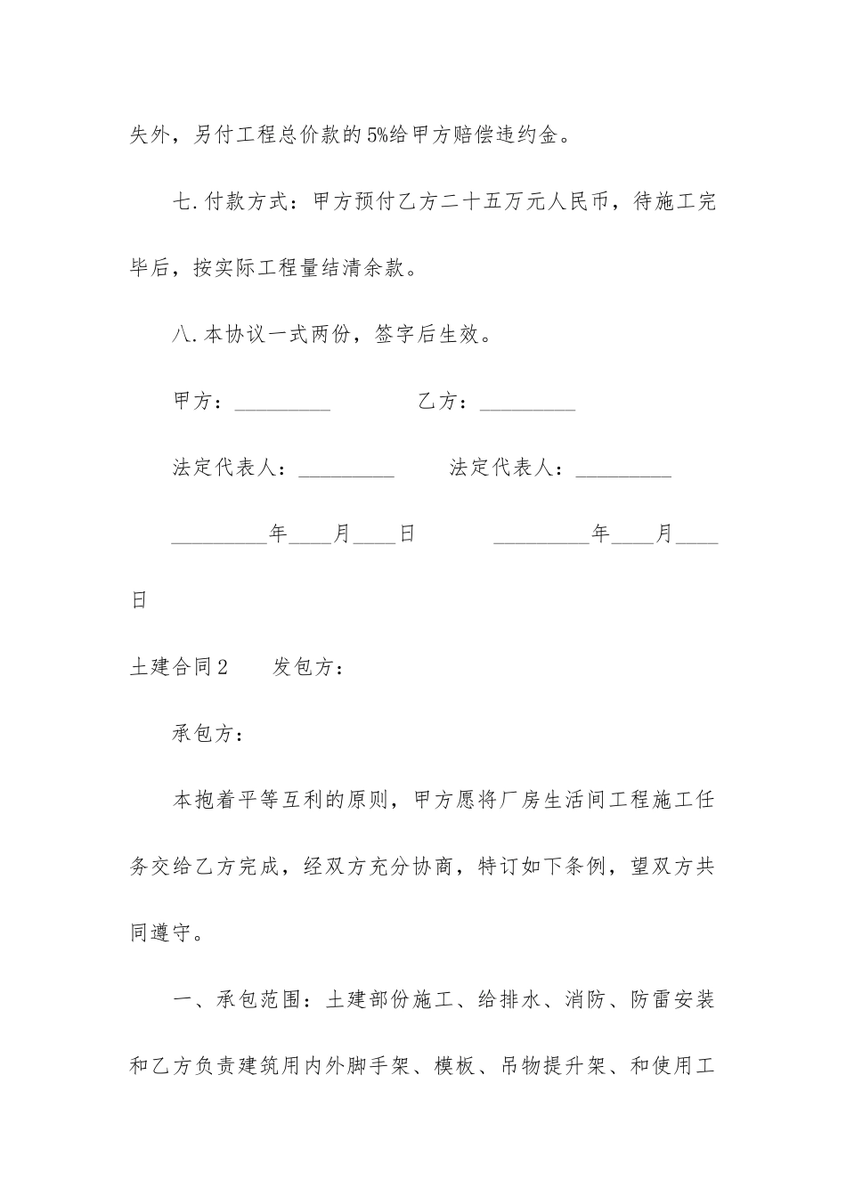 土建合同3篇-房屋土建施工合同_第3页