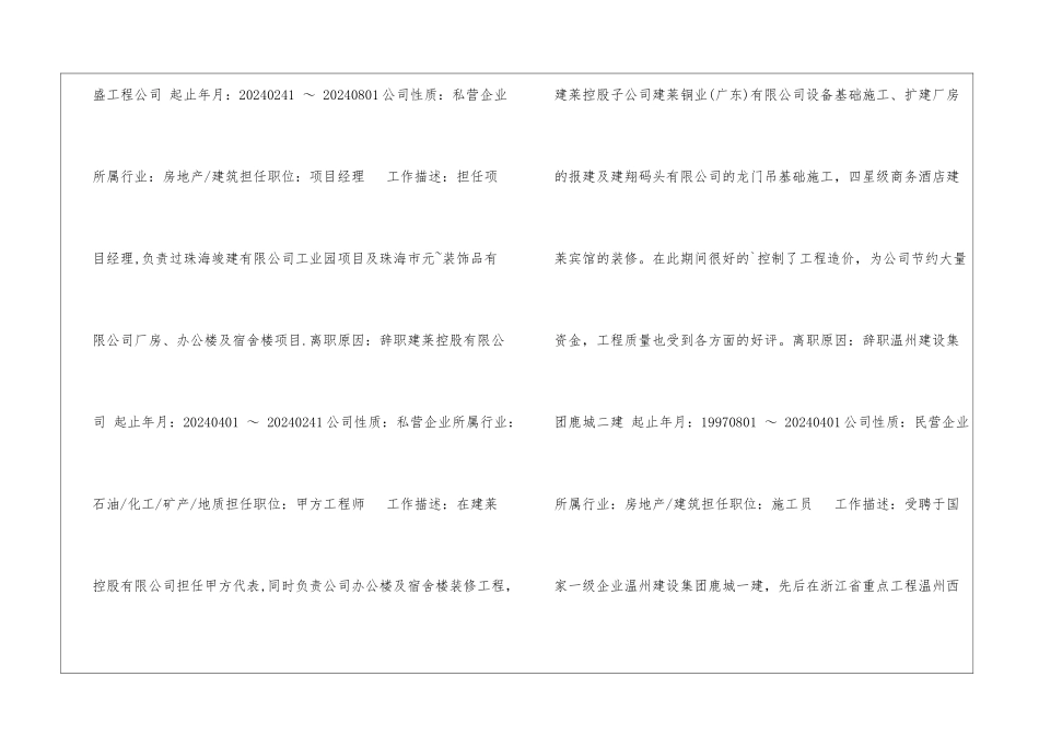 土建工程专业个人求职简历表格_第2页