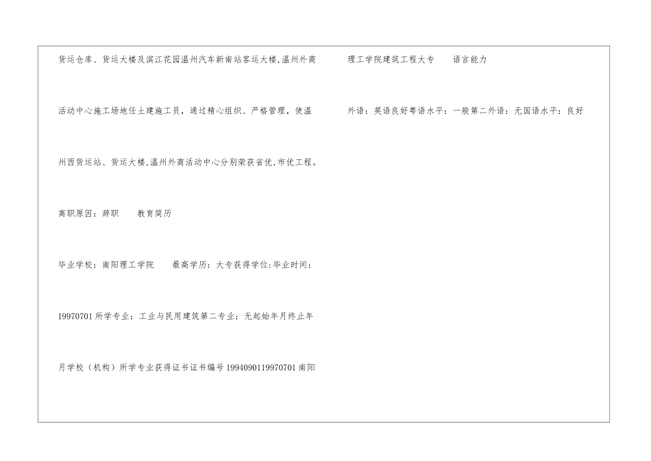 土建工程专业个人求职简历表格_第3页