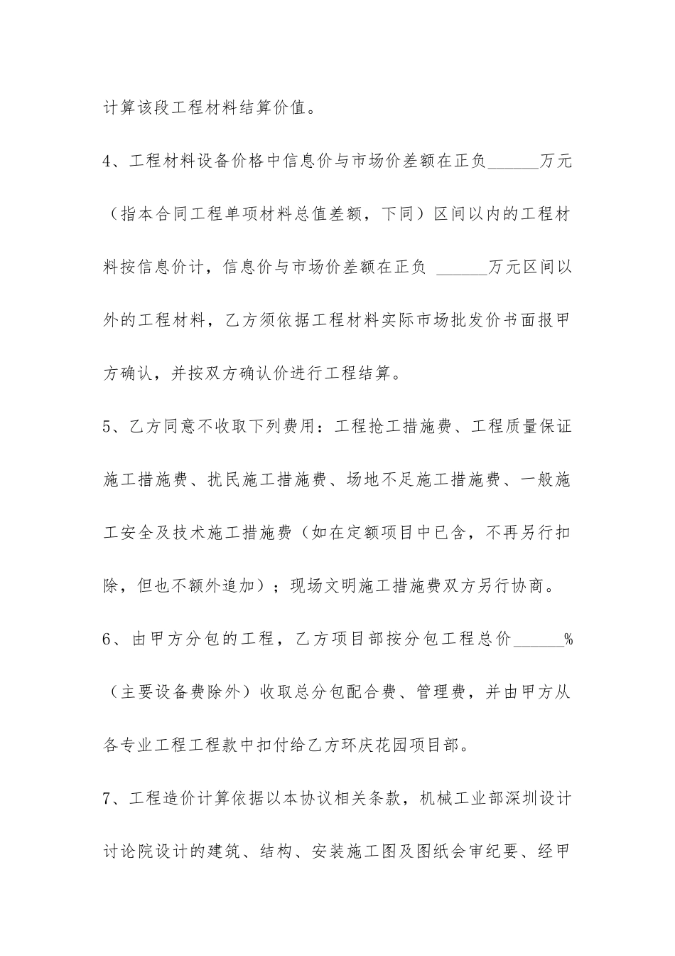 土建合同范本-_第2页