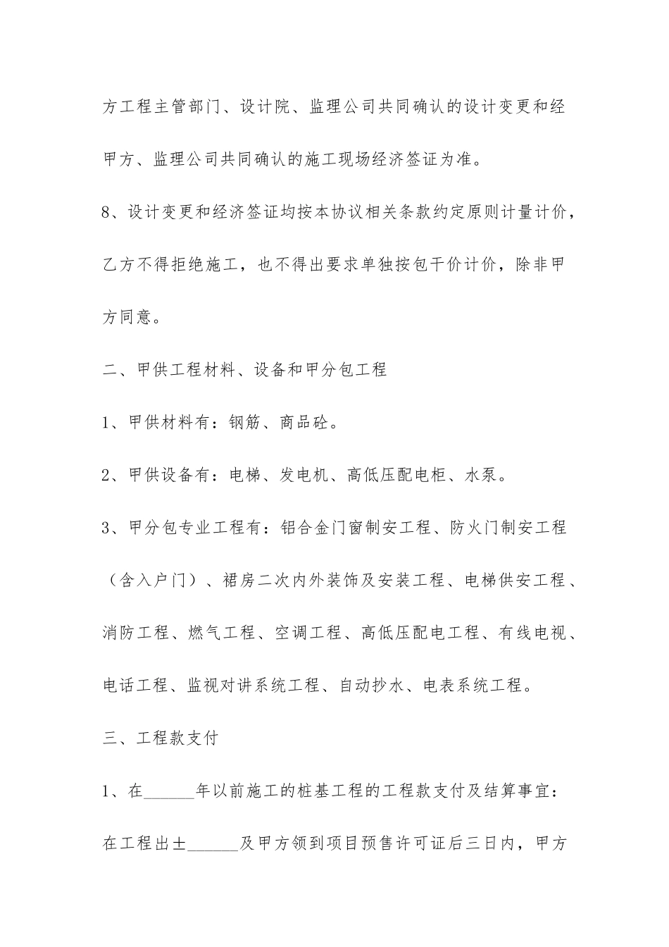 土建合同范本-_第3页