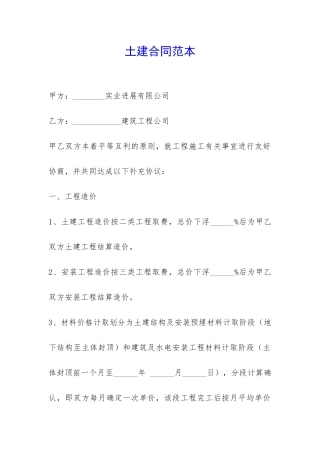 土建合同范本-