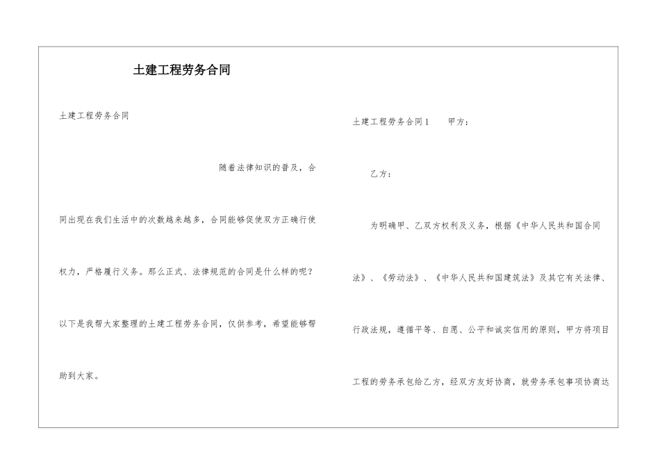 土建工程劳务合同_第1页
