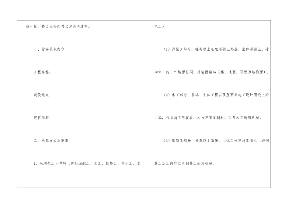 土建工程劳务合同_第2页