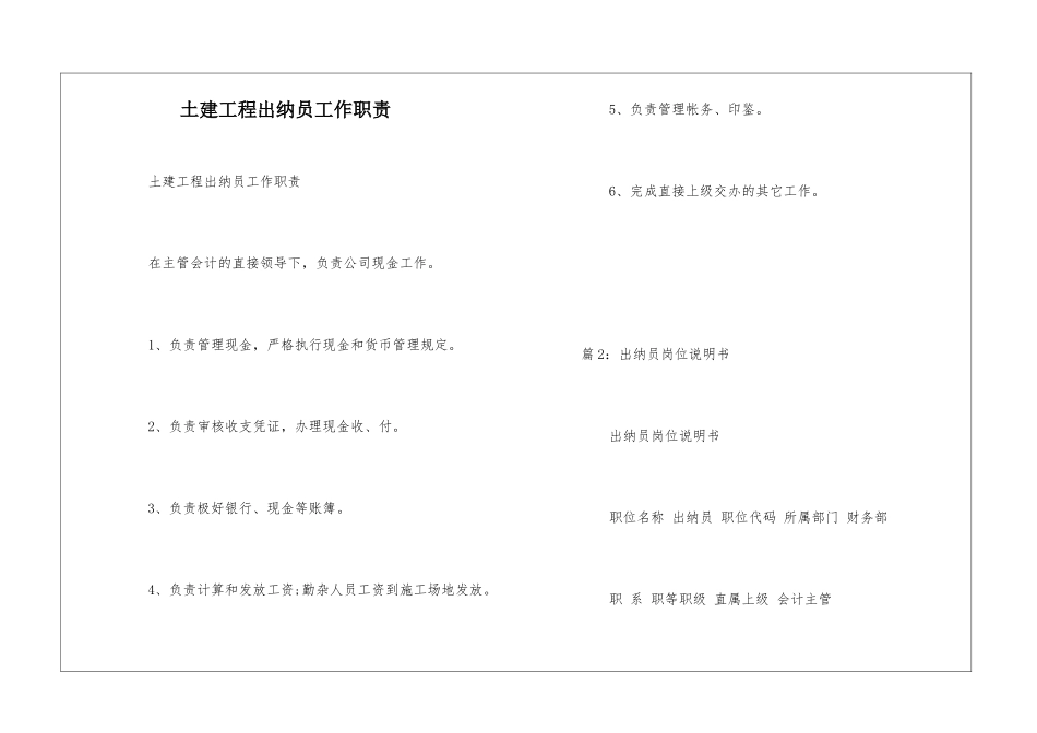 土建工程出纳员工作职责--_第1页