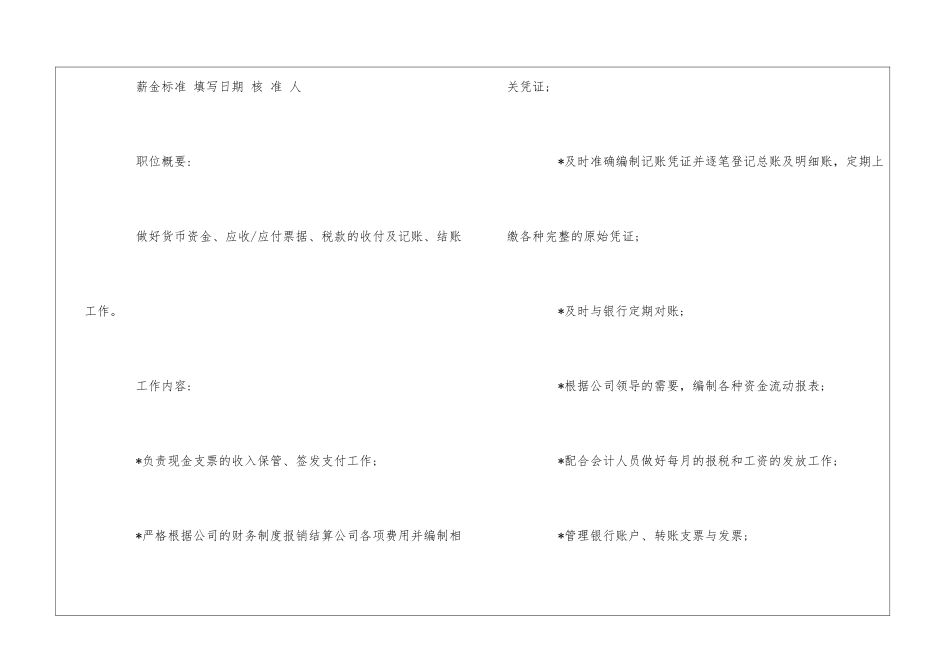 土建工程出纳员工作职责--_第2页