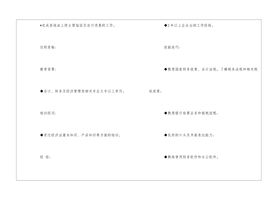 土建工程出纳员工作职责--_第3页