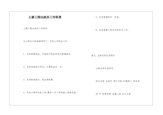 土建工程出纳员工作职责--