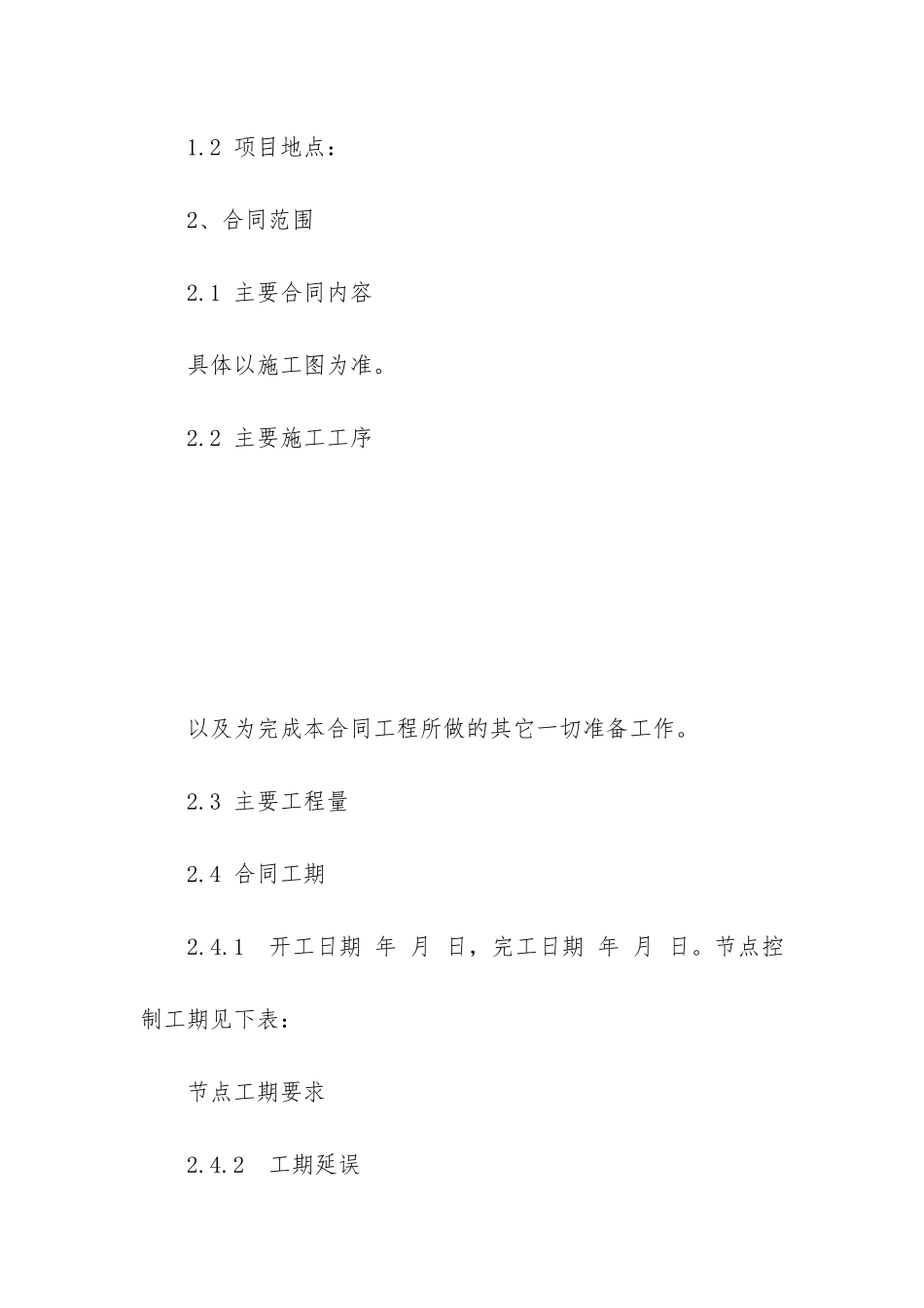 土建工程劳务合同样本3篇-工地劳务合同范本免费样本_第2页