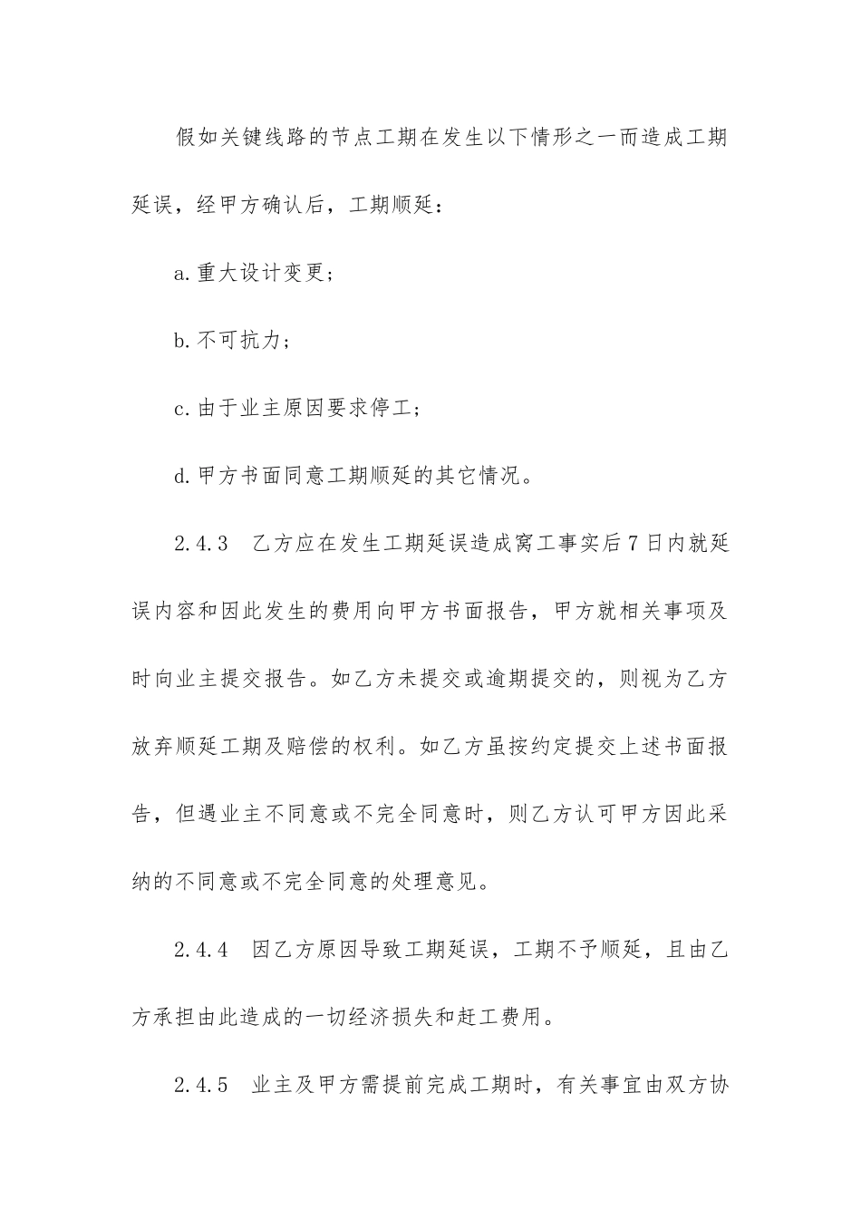 土建工程劳务合同样本3篇-工地劳务合同范本免费样本_第3页