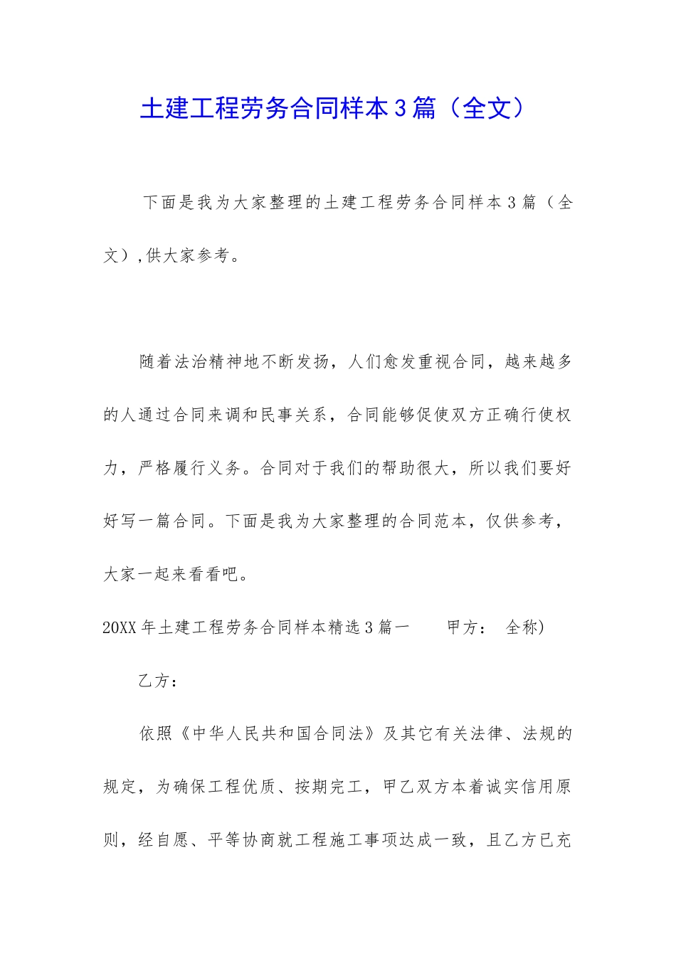 土建工程劳务合同样本3篇_第1页
