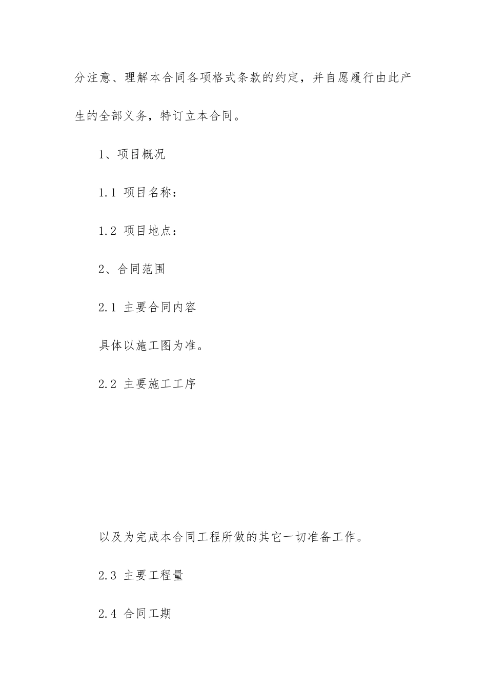 土建工程劳务合同样本3篇_第2页