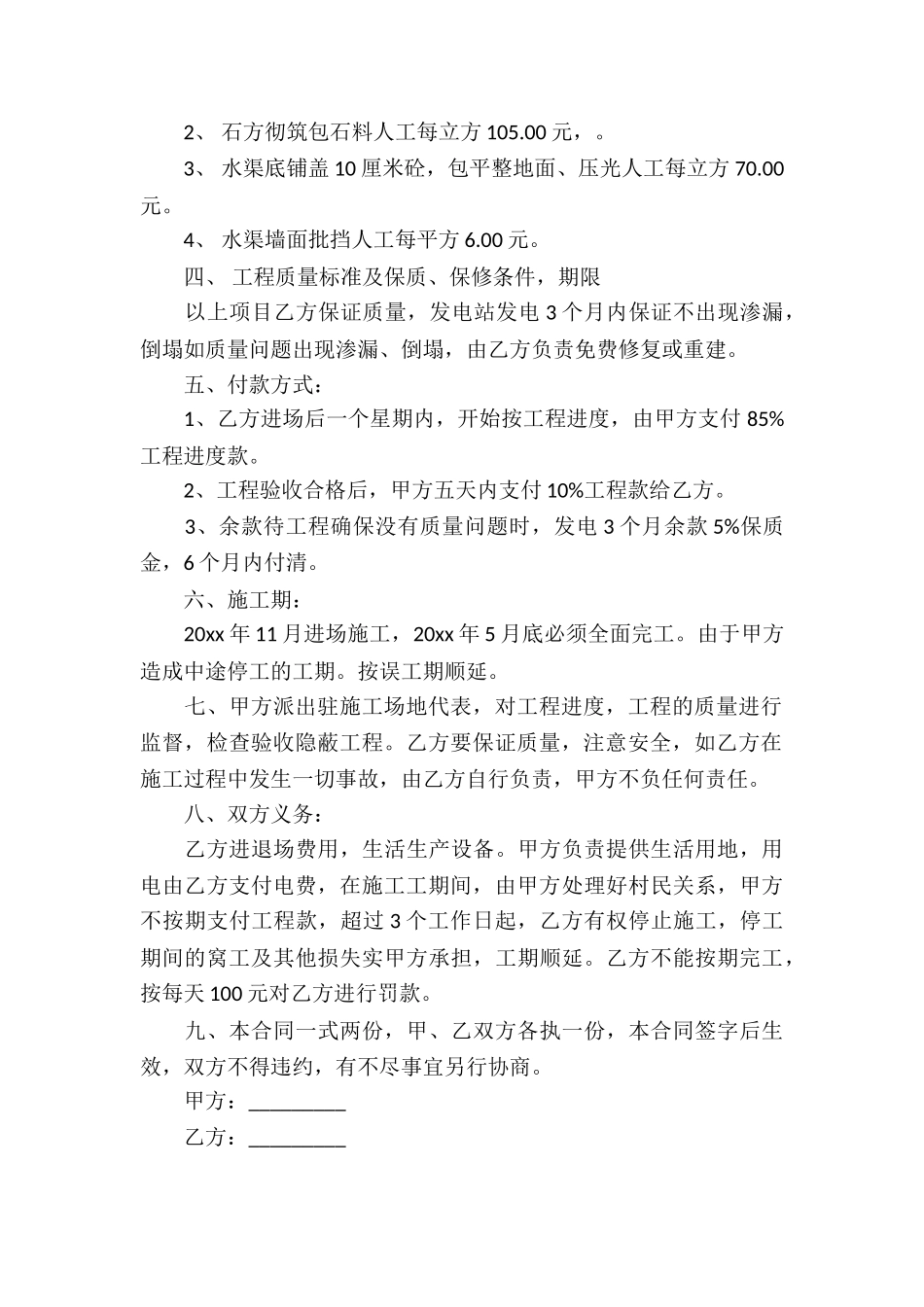 土建工程合同书_第2页