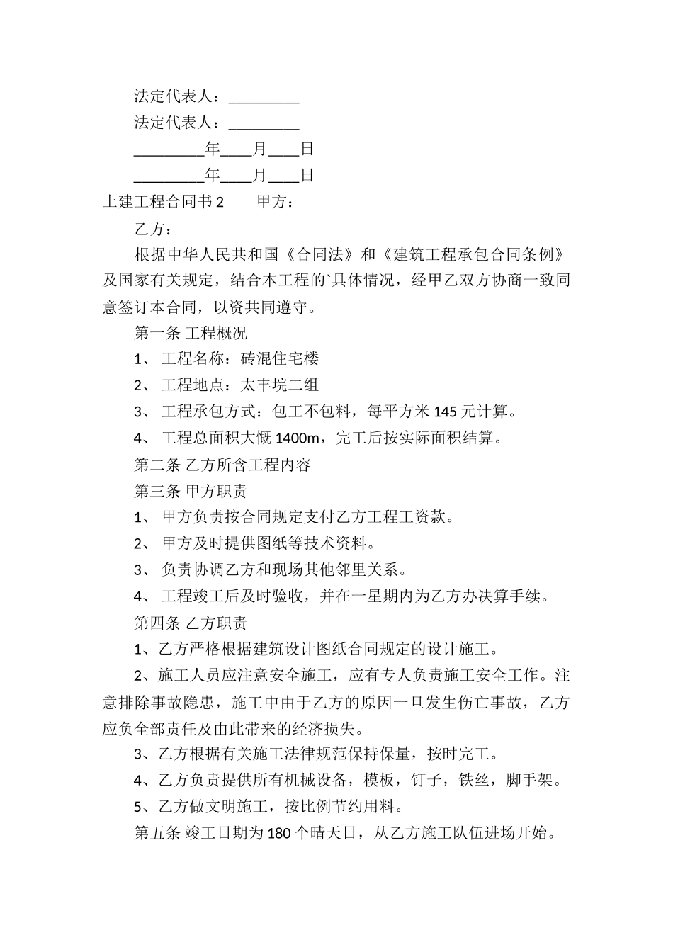 土建工程合同书_第3页