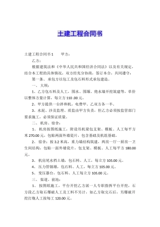 土建工程合同书