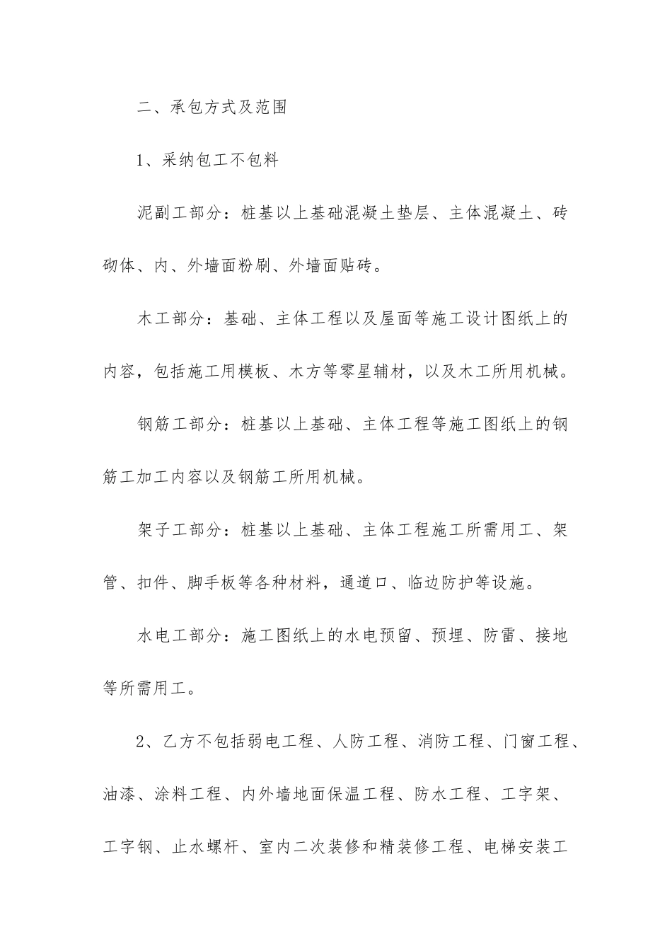 土建工程劳务承包合同3篇_第2页