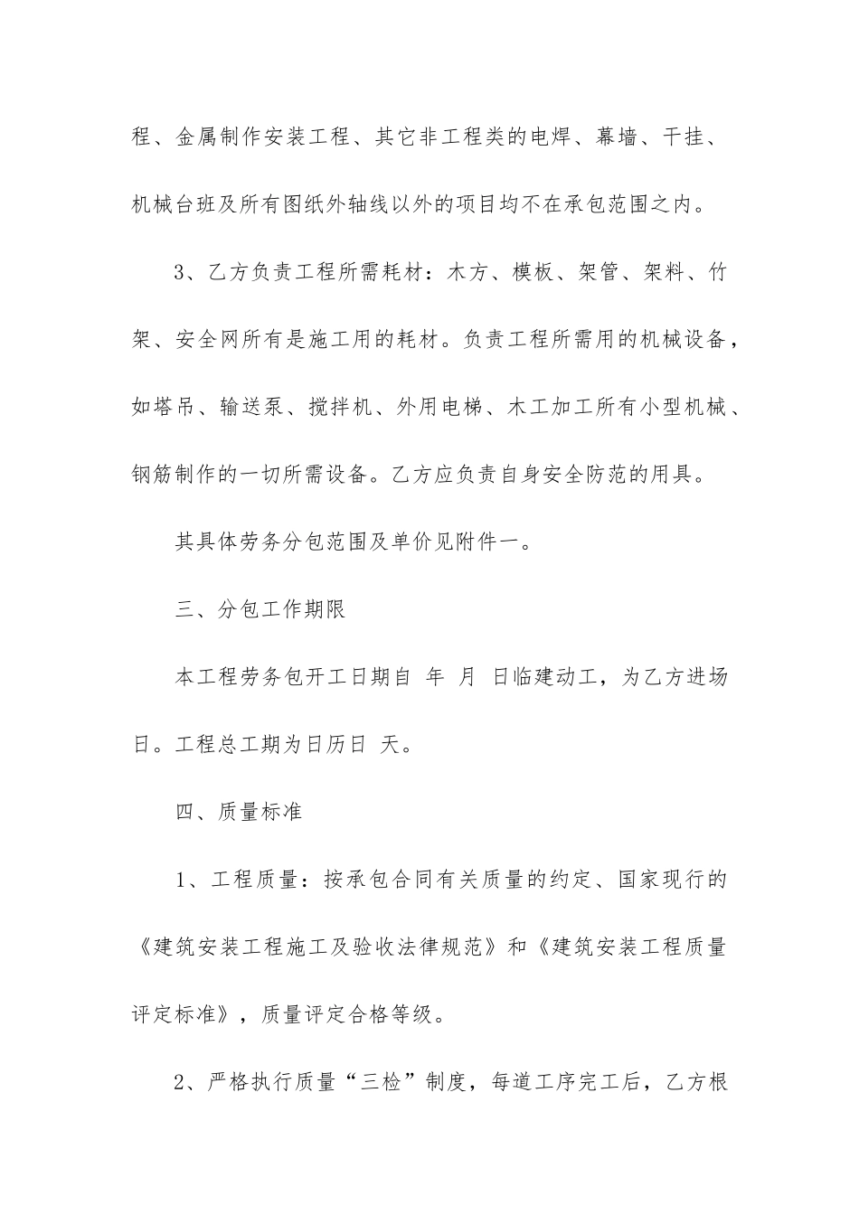 土建工程劳务承包合同3篇_第3页