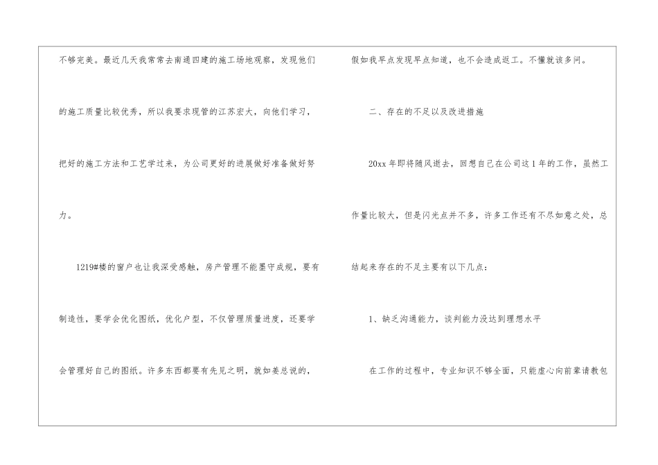 土建工程师个人工作总结_第3页