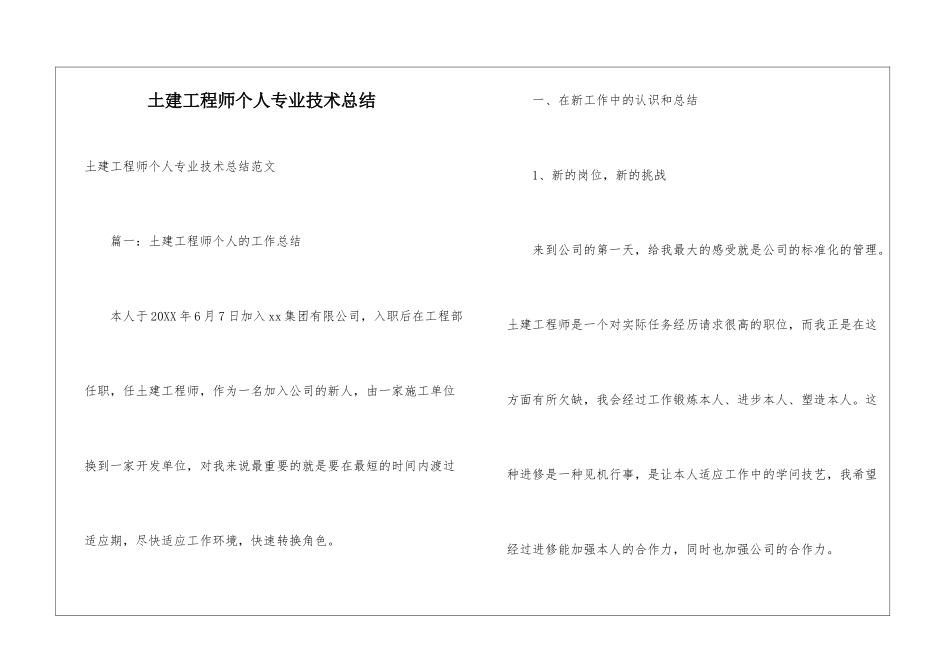 土建工程师个人专业技术总结_第1页